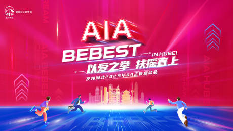 源文件下載【享設計】搜索編號：49030033099602509【保險主管啟動會插畫撞色主視覺】