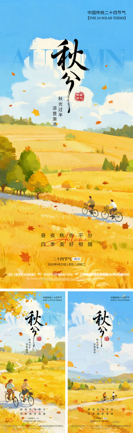 源文件下載【享設(shè)計(jì)】搜索編號：50810033093031980【秋分傳統(tǒng)節(jié)氣海報】