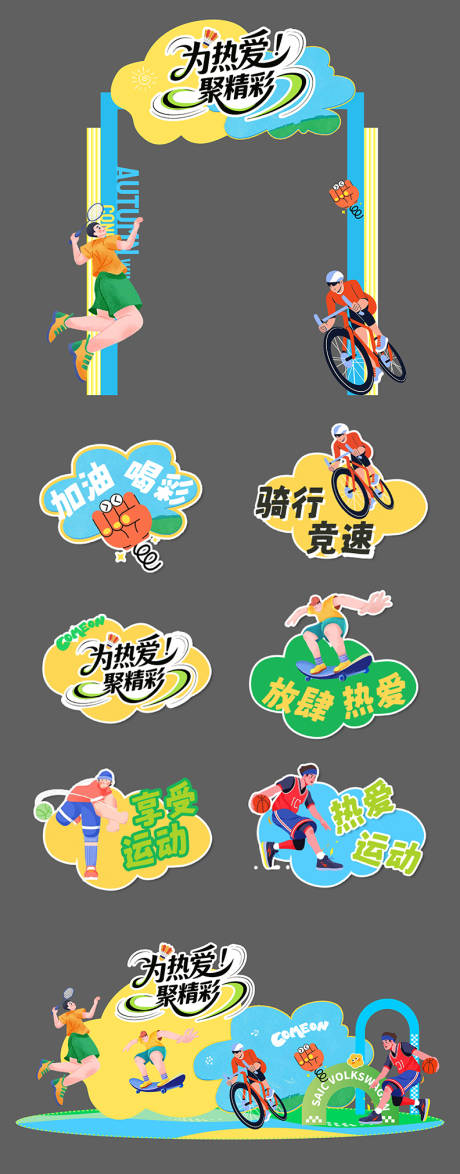 源文件下載【享設計】搜索編號：51060032876597208【運動會活動美陳手舉牌】