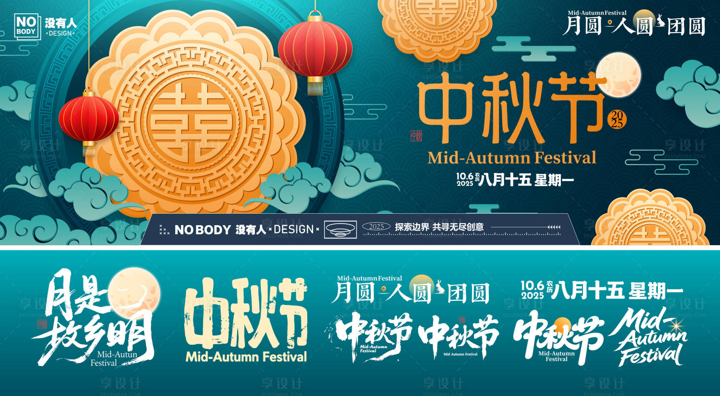 源文件下载【享设计】搜索编号：58690033240879149【中秋节月饼主画面】