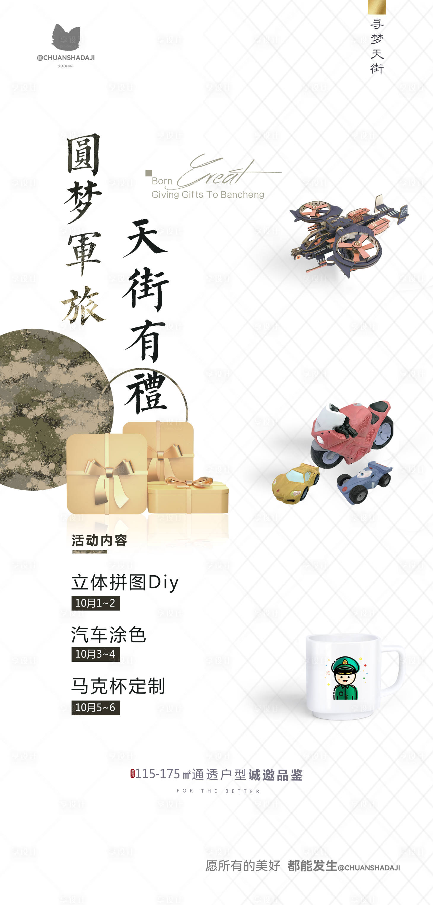 源文件下载【享设计】搜索编号：10750033244283433【国庆军旅活动海报】