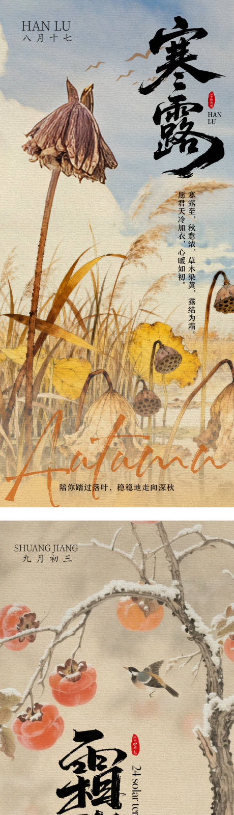 源文件下载【享设计】搜索编号：77790033261964036【寒露 】