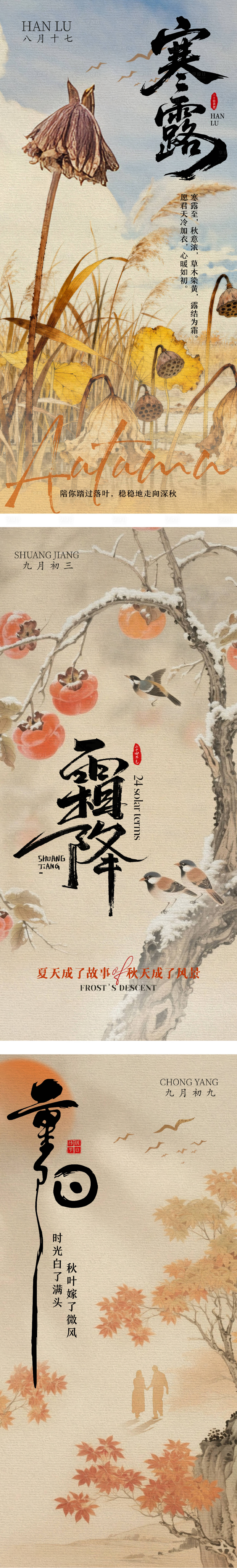 源文件下载【享设计】搜索编号：77790033261964036【寒露 】