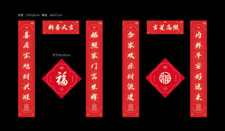 源文件下载【享设计】搜索编号：51480033231559887【春联大礼包】