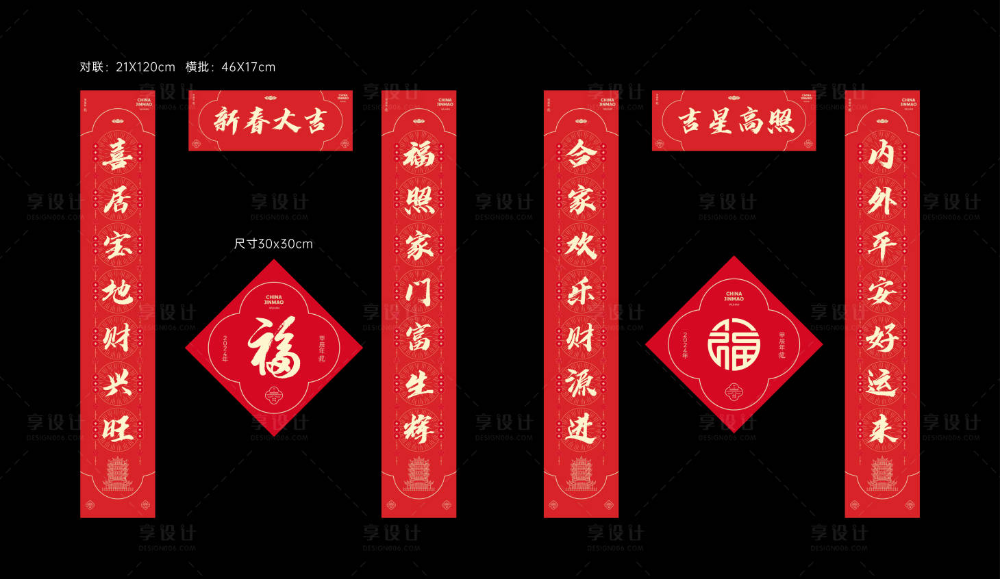 源文件下载【享设计】搜索编号：51480033231559887【春联大礼包】