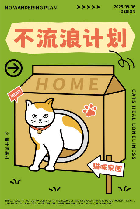 源文件下载【享设计】搜索编号：96040032942957574【猫咪家园卡通萌宠海报 】
