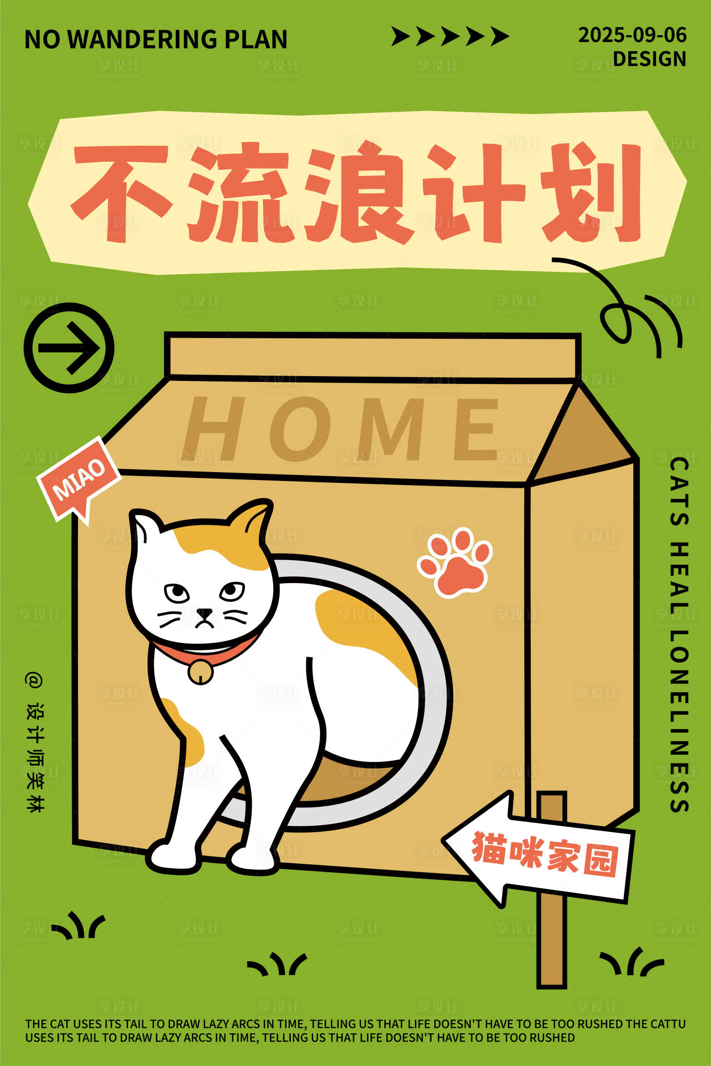 源文件下载【享设计】搜索编号：96040032942957574【猫咪家园卡通萌宠海报 】