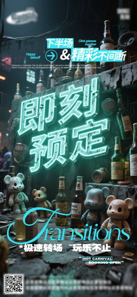 源文件下載【享設計】搜索編號：81500033058626404【酒吧日常活動宣傳創意海報】