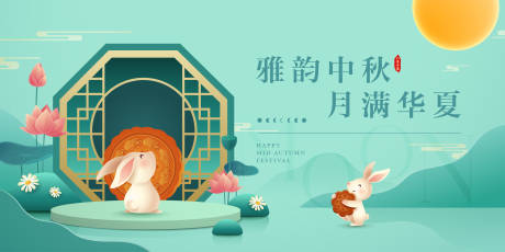 源文件下载【享设计】搜索编号：22870033257479551【中秋节主视觉】