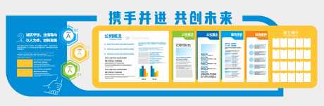源文件下載【享設計】搜索編號：45110032836224383【簡約公司簡介文化墻】