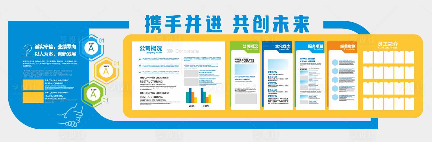 源文件下載【享設(shè)計(jì)】搜索編號(hào)：45110032836224383【簡(jiǎn)約公司簡(jiǎn)介文化墻】