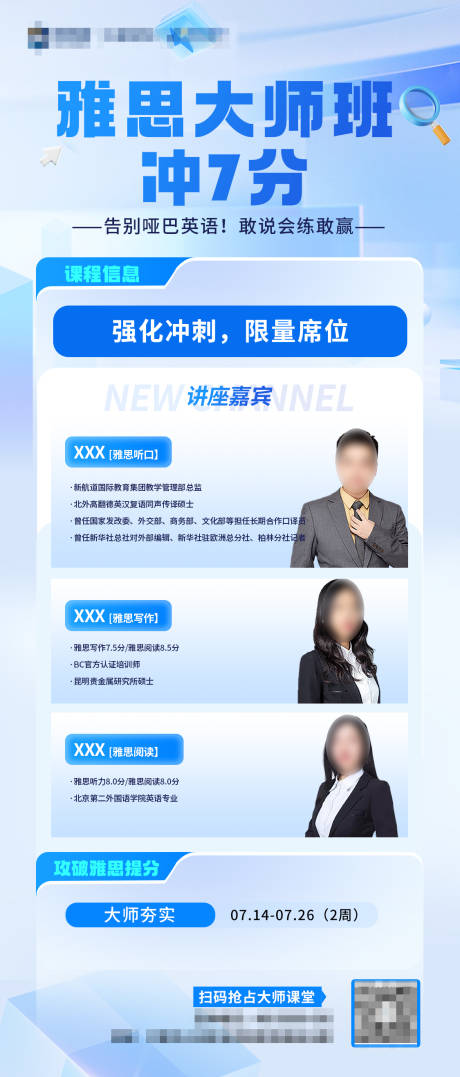 源文件下载【享设计】搜索编号：64990033235375301【雅思大师班海报】