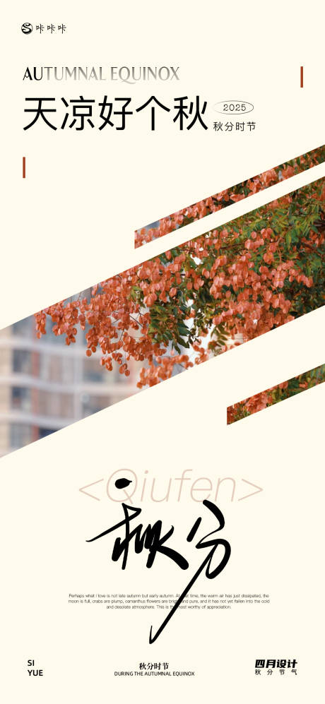 源文件下载【享设计】搜索编号：16230033211973371【秋分海报】
