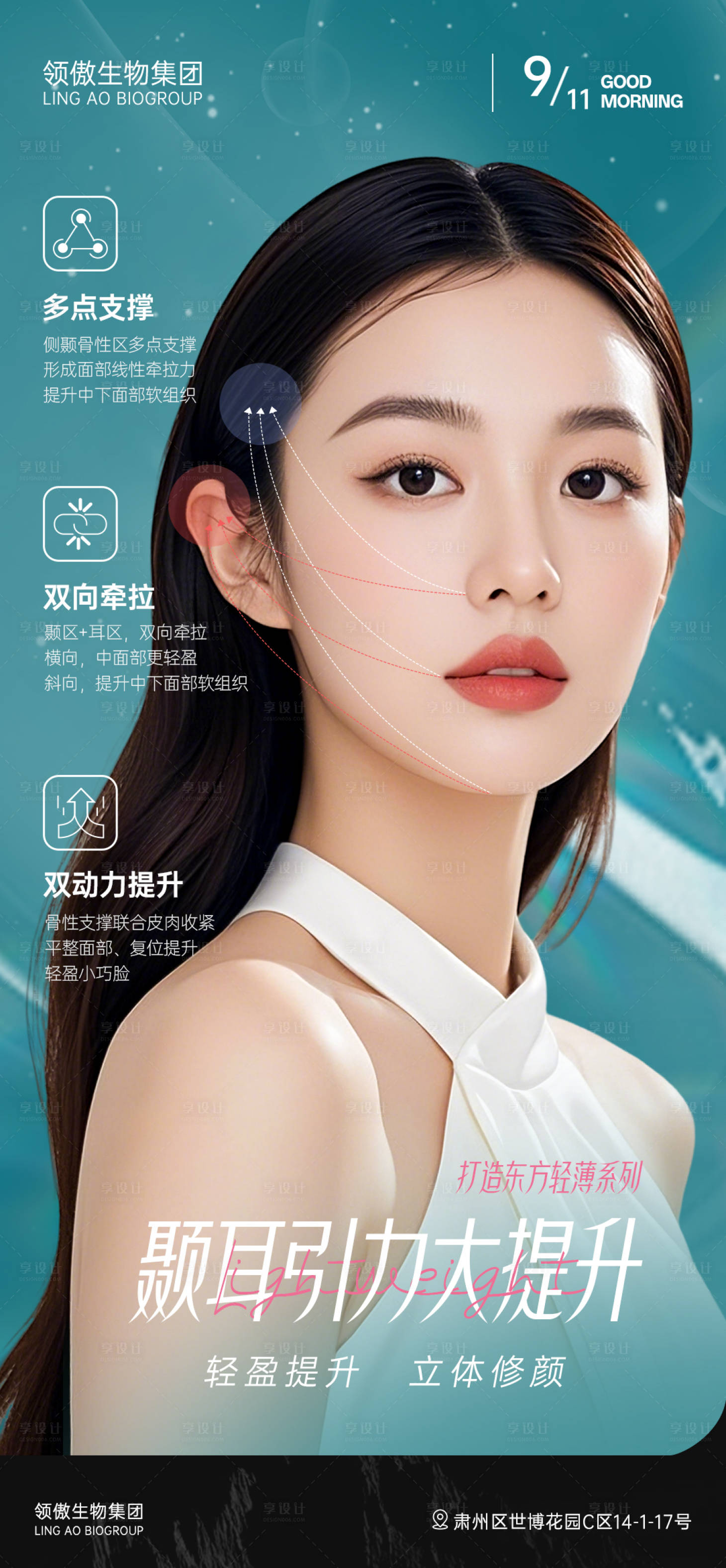 源文件下載【享設計】搜索編號：27500033016893810【醫美面部輕薄海報】