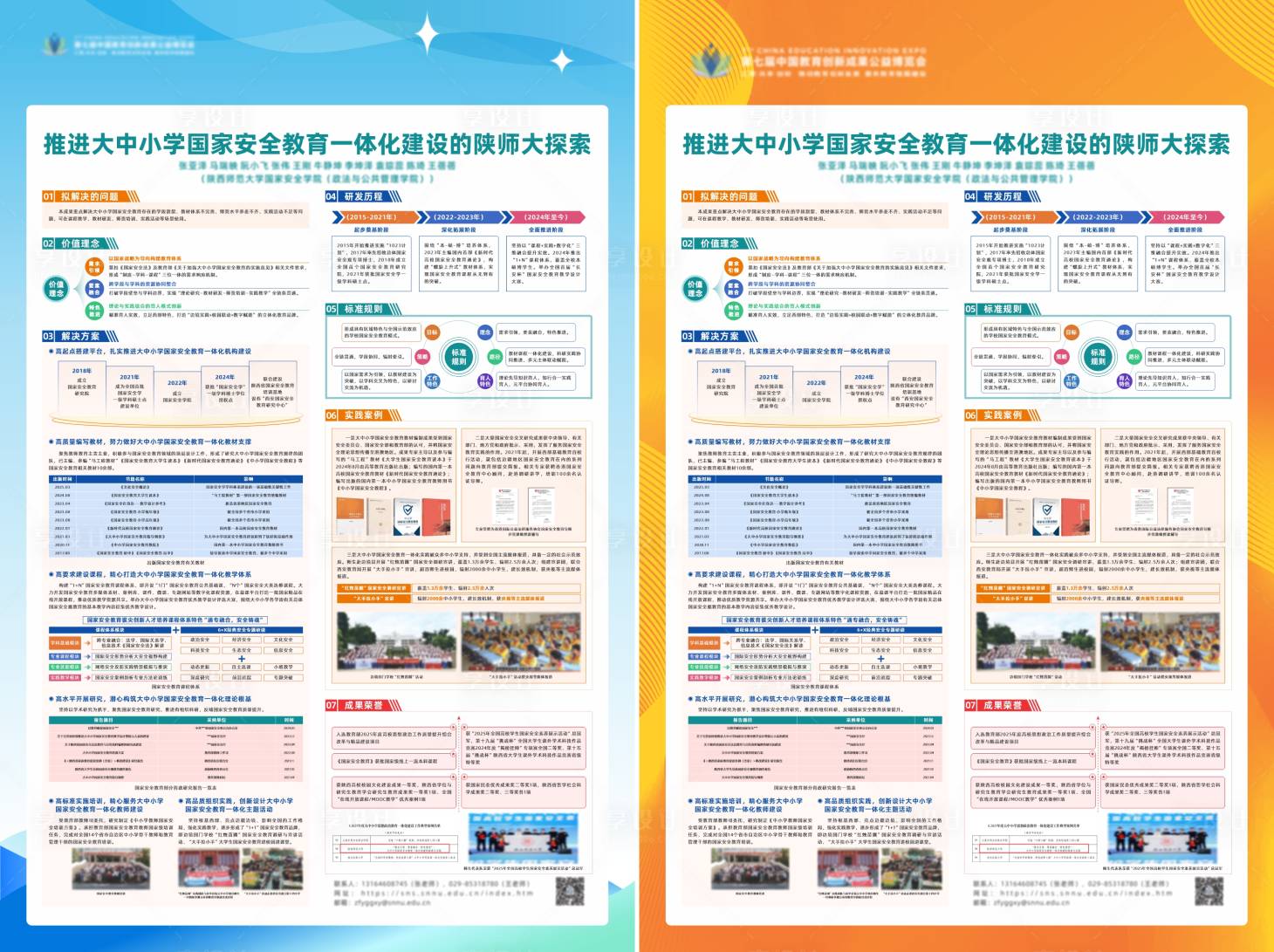 源文件下载【享设计】搜索编号：54580033305931391【教育成果展板】