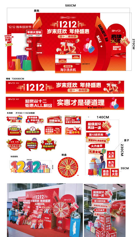 源文件下载【享设计】搜索编号：23230032921627153【双12美陈】