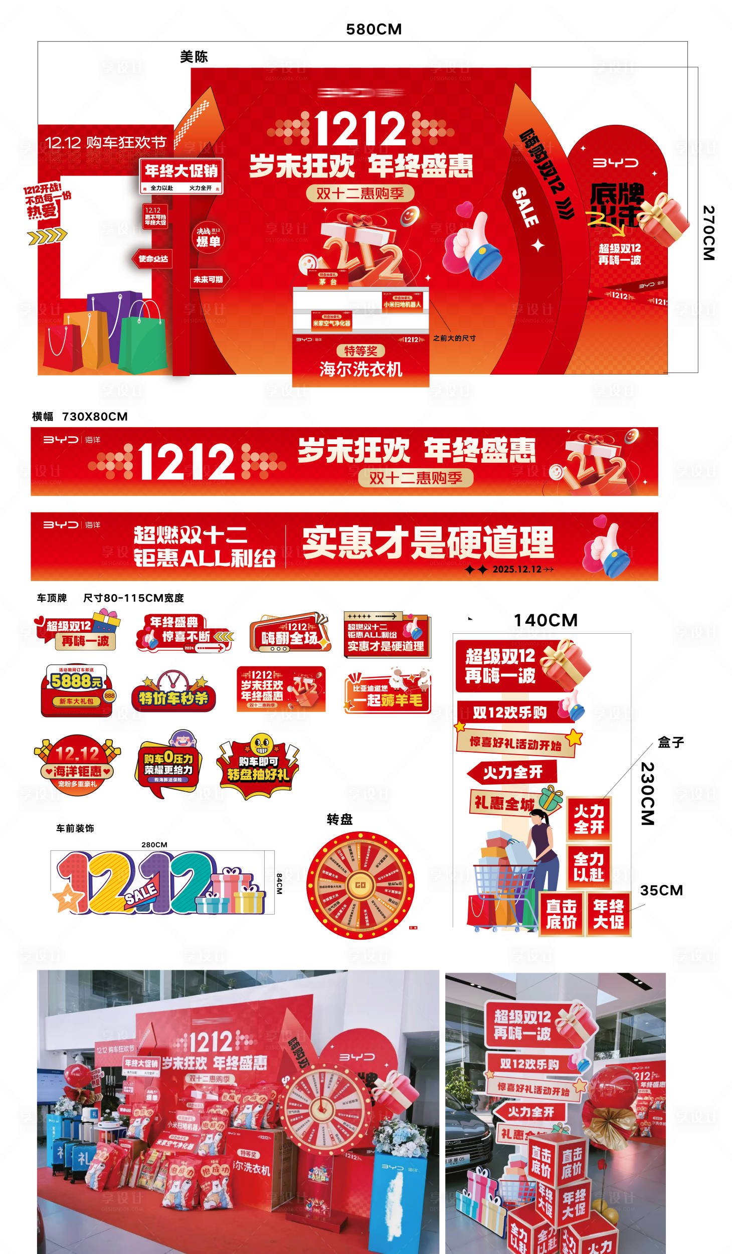 源文件下载【享设计】搜索编号：23230032921627153【双12美陈】