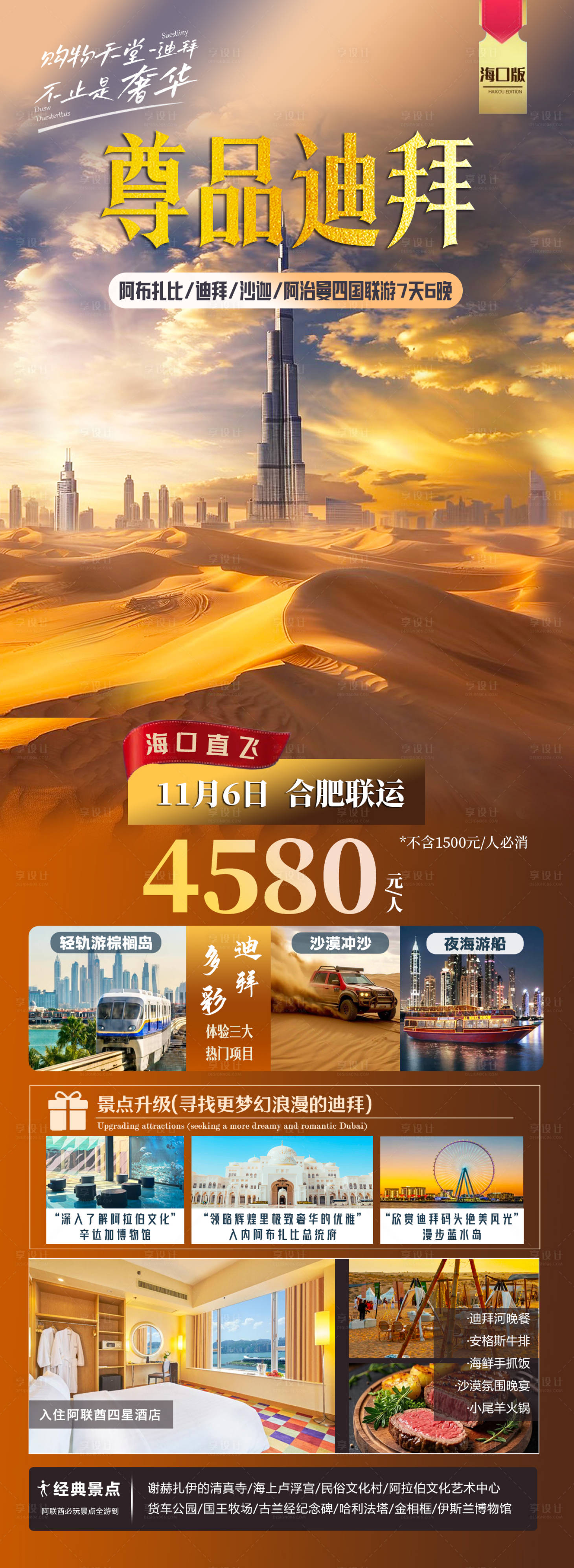 源文件下载【享设计】搜索编号：24940033245948391【迪拜海报】