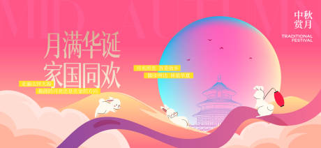 源文件下載【享設(shè)計】搜索編號：17830033029273669【中秋節(jié)國慶節(jié)活動背景板】