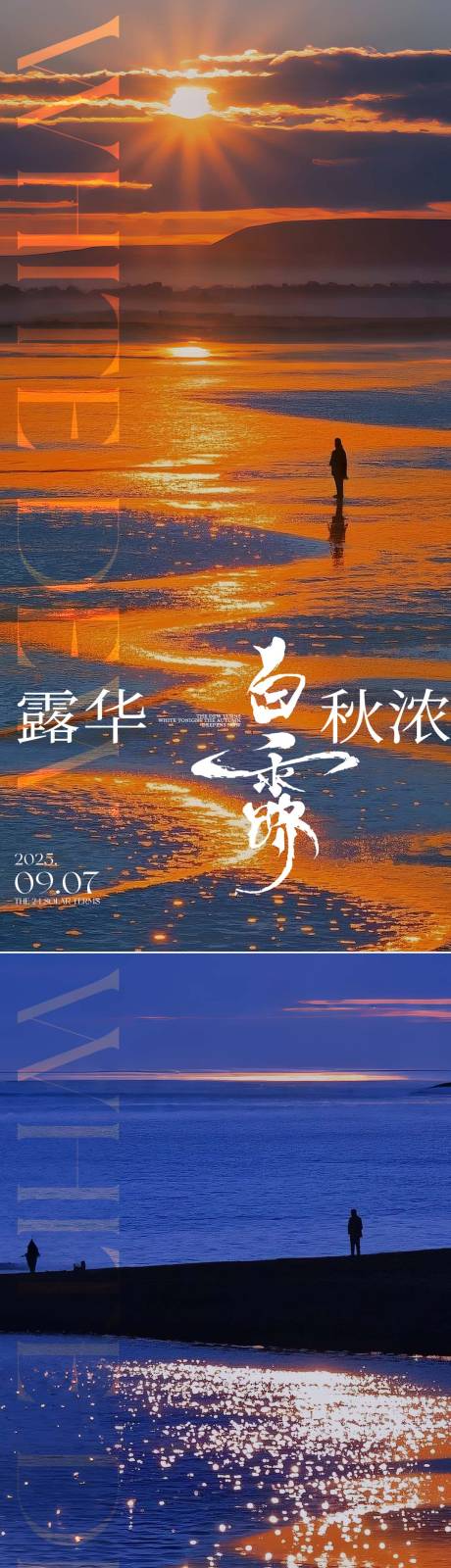 源文件下载【享设计】搜索编号：33400032873195427【白露节气海报】