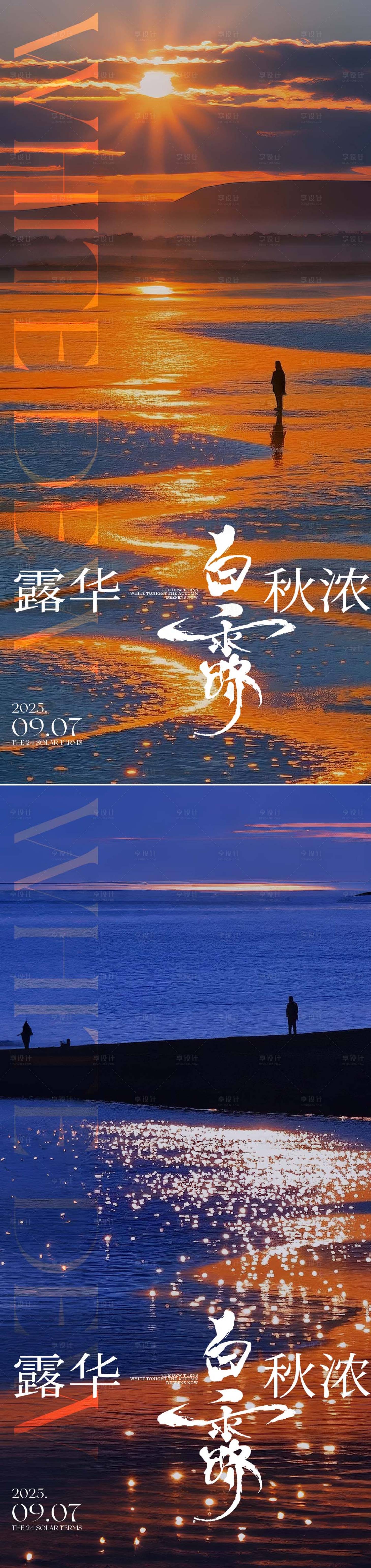 源文件下载【享设计】搜索编号：33400032873195427【白露节气海报】