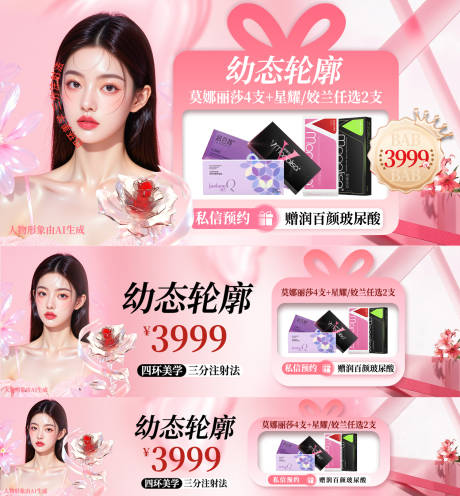 源文件下載【享設計】搜索編號：46060033008642680【醫美幼態輪廓海報】