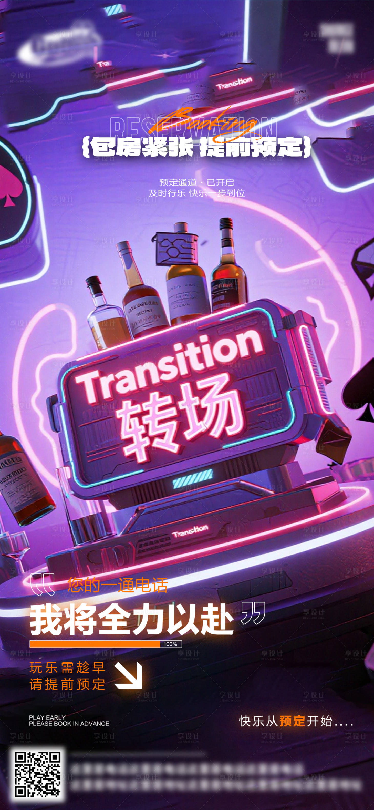 源文件下载【享设计】搜索编号：41060033018267648【酒吧日常活动宣传创意海报】
