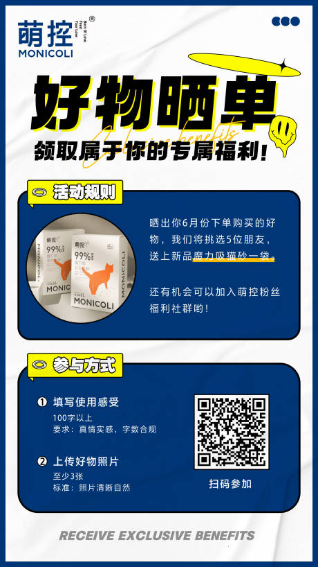 源文件下载【享设计】搜索编号：52830032847527126【宠物好物晒单线上宣传海报】
