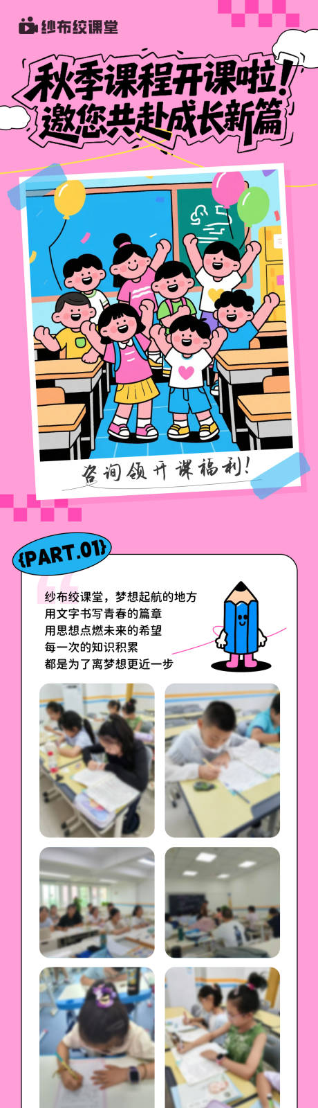 源文件下載【享設計】搜索編號：48260032956314994【藍粉秋季課開課海報 】