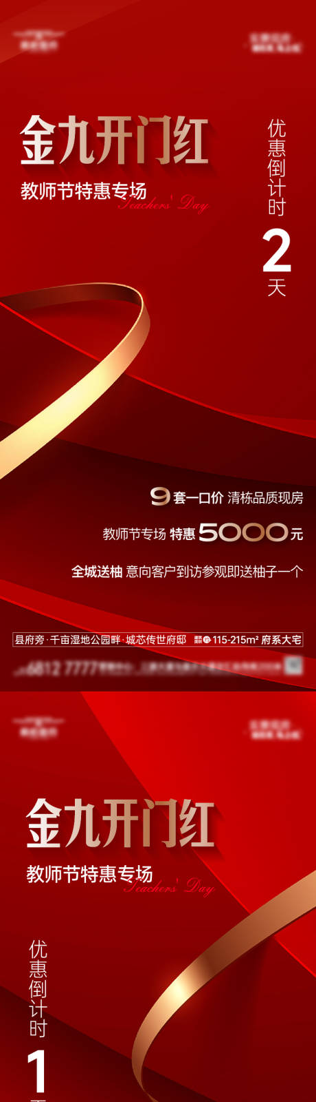 源文件下载【享设计】搜索编号：50100033275701440【地产促销倒计时海报】