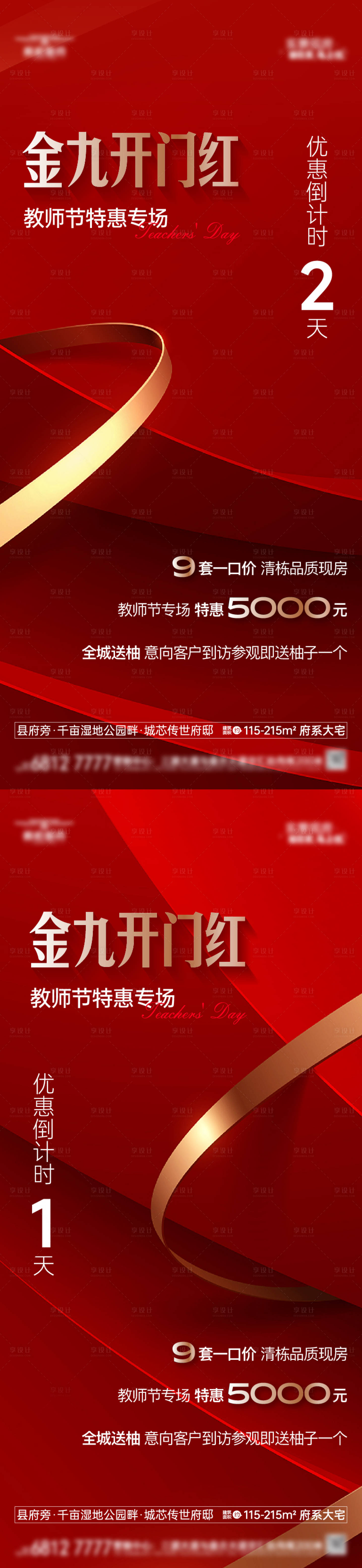 源文件下载【享设计】搜索编号：50100033275701440【地产促销倒计时海报】