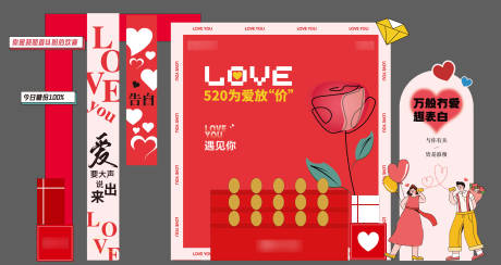 源文件下载【享设计】搜索编号：20970032921494003【情人节美陈】