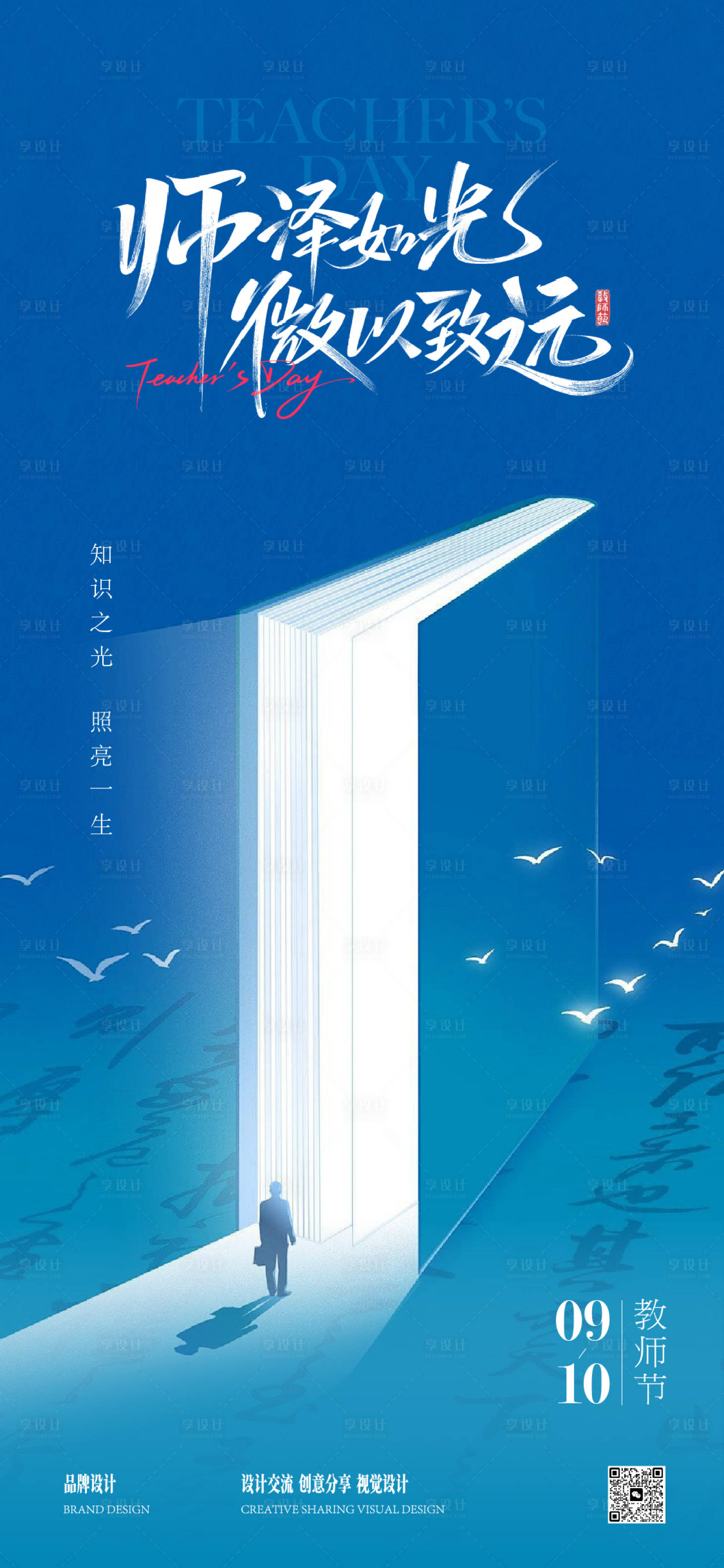 源文件下载【享设计】搜索编号：92870032873617897【教师节读书日】