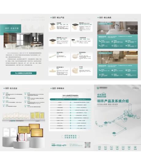 源文件下載【享設計】搜索編號：84570032829667699【同層排水產品三折頁】