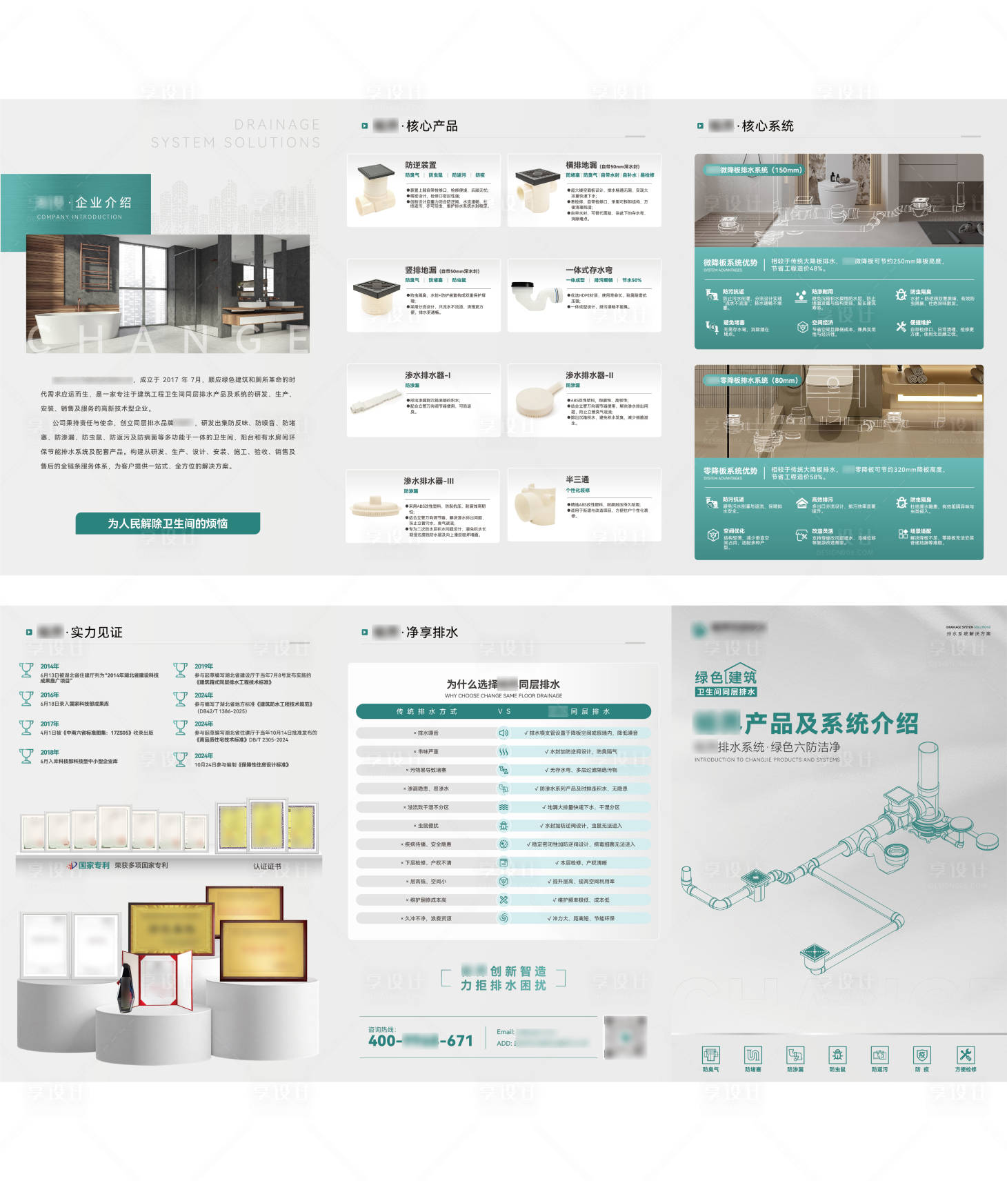 源文件下載【享設計】搜索編號：84570032829667699【同層排水產品三折頁】
