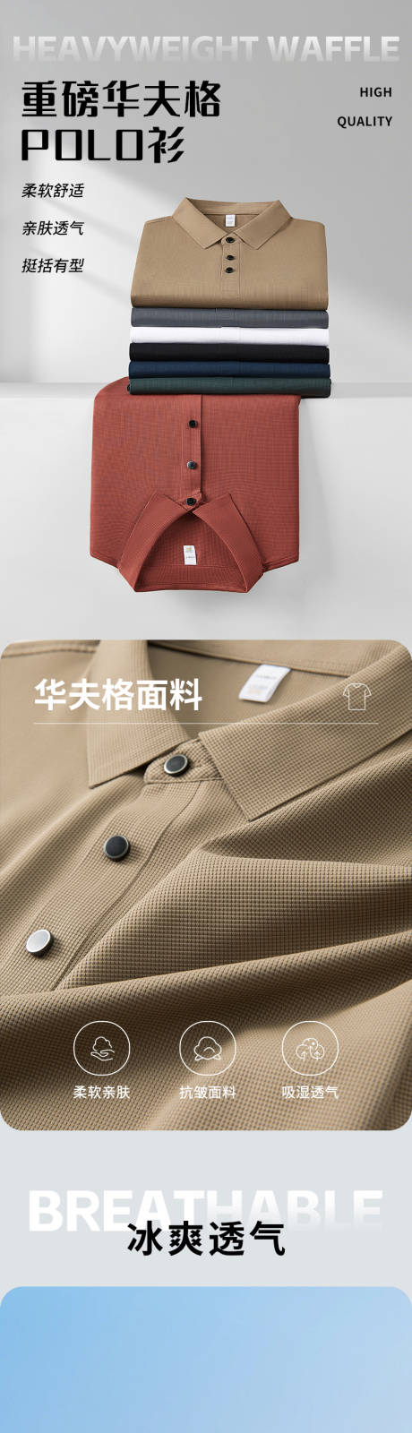 源文件下载【享设计】搜索编号：37560033355525208【重磅华夫格POLO衫】