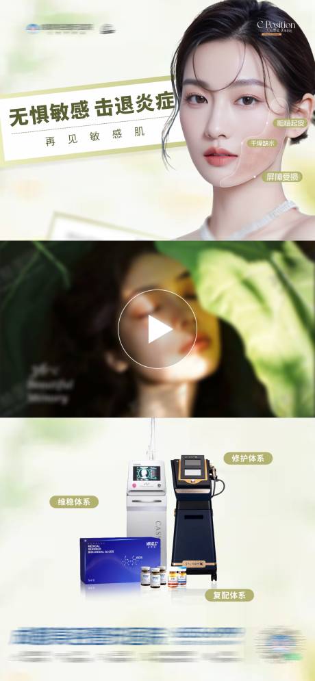 源文件下載【享設計】搜索編號：34540033037848798【醫美敏感修復視頻框海報】