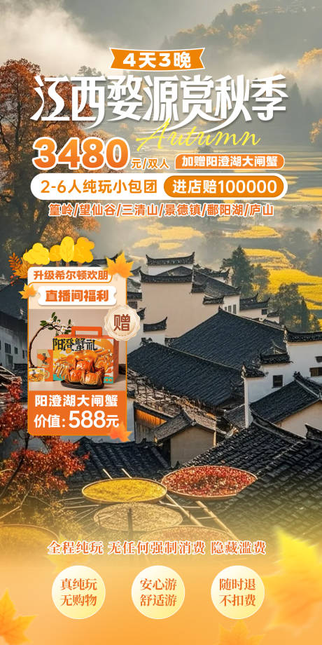 源文件下載【享設計】搜索編號：43760032938508708【旅游直播貼片】