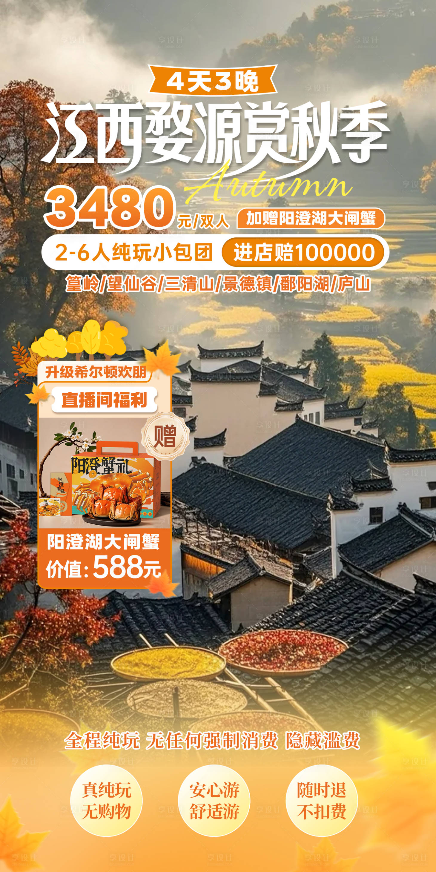 源文件下載【享設計】搜索編號：43760032938508708【旅游直播貼片】