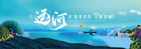 源文件下載【享設計】搜索編號：91970033088507380【新中式中式運河河景】