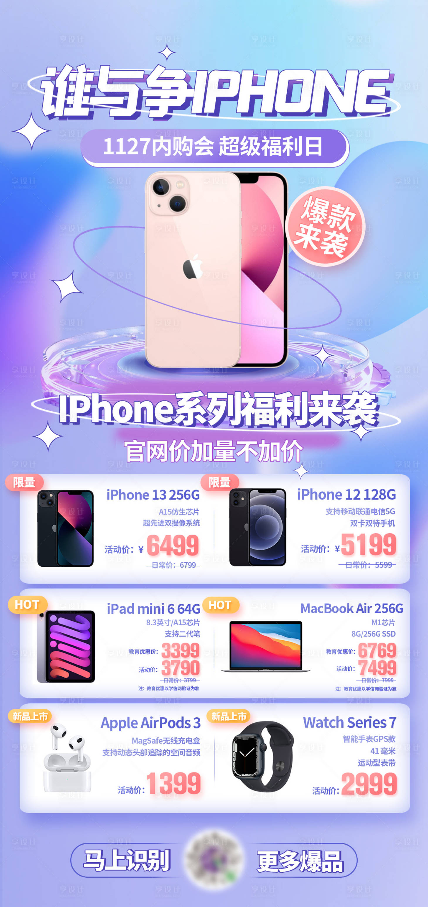 源文件下载【享设计】搜索编号：53480033259188621【手机促销海报】