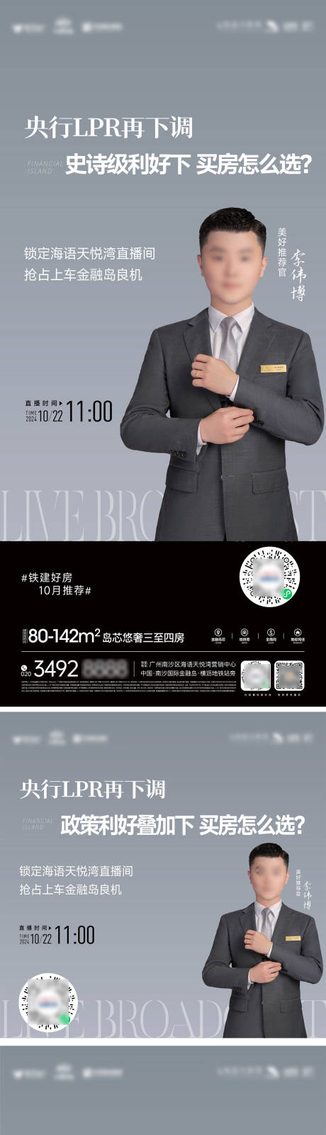 源文件下載【享設計】搜索編號：76140033324348212【好房推薦官直播人物系列海報】