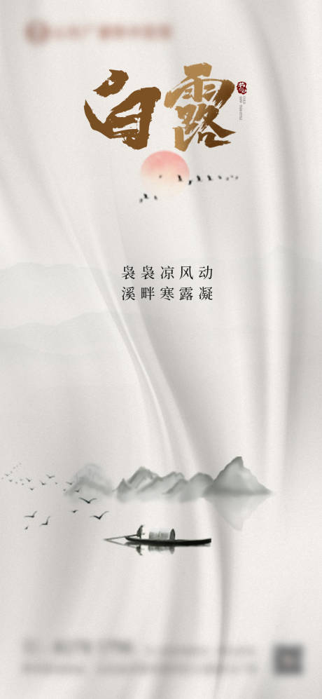 源文件下載【享設計】搜索編號：77520032878918475【白露】