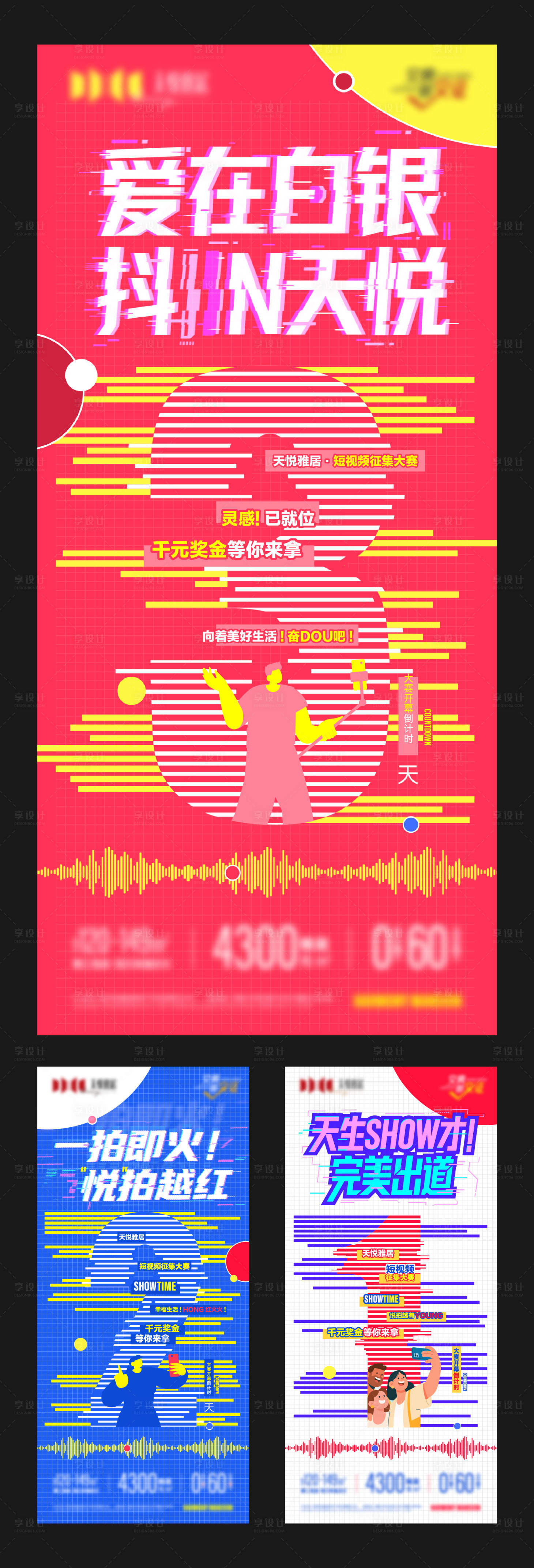 源文件下载【享设计】搜索编号：77970032980161667【地产短视频大赛倒计时系列主题】