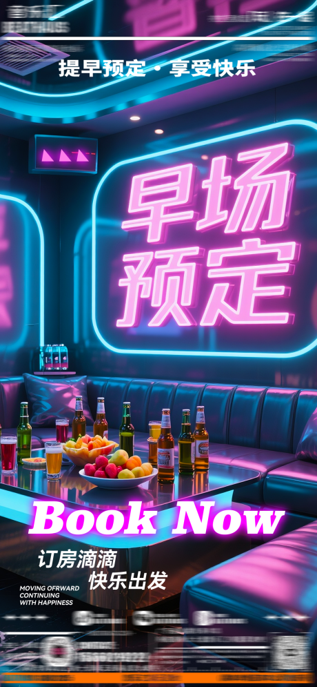 源文件下載【享設計】搜索編號：21060032829256413【即刻轉場酒吧預定海報】