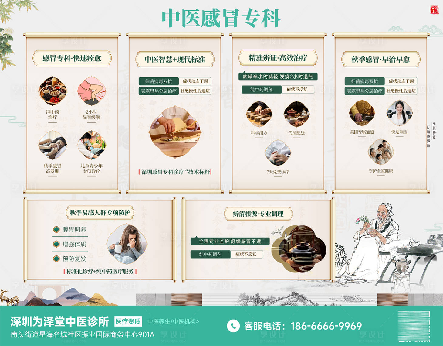 源文件下載【享設計】搜索編號：27920033060834847【中醫診所醫療感冒科普】