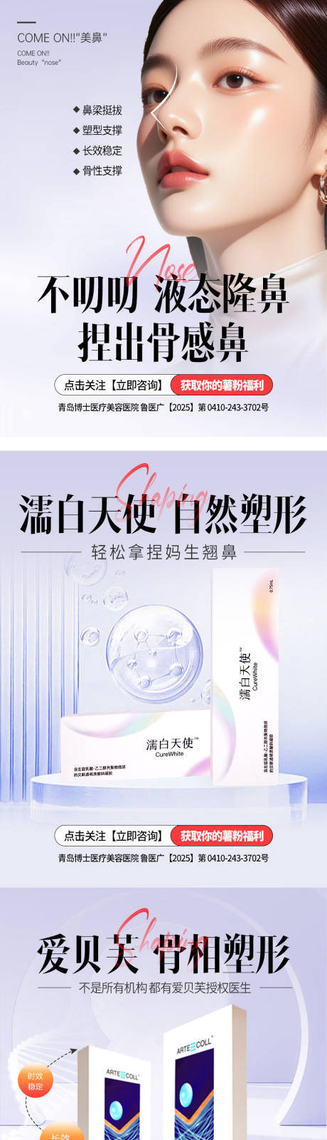源文件下载【享设计】搜索编号：55660033126535925【医美注射鼻浅色质感美女产品图】