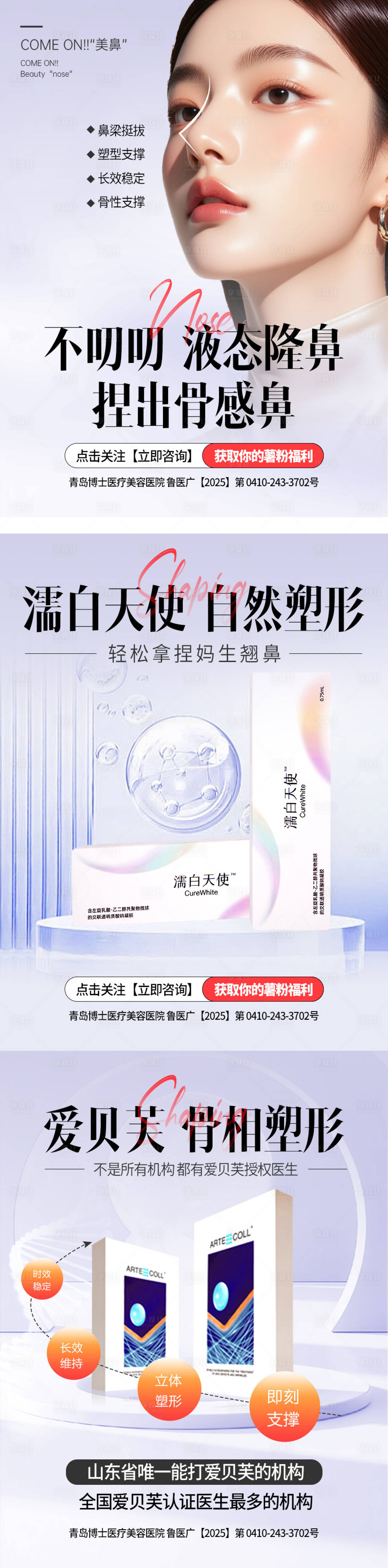 源文件下载【享设计】搜索编号：55660033126535925【医美注射鼻浅色质感美女产品图】