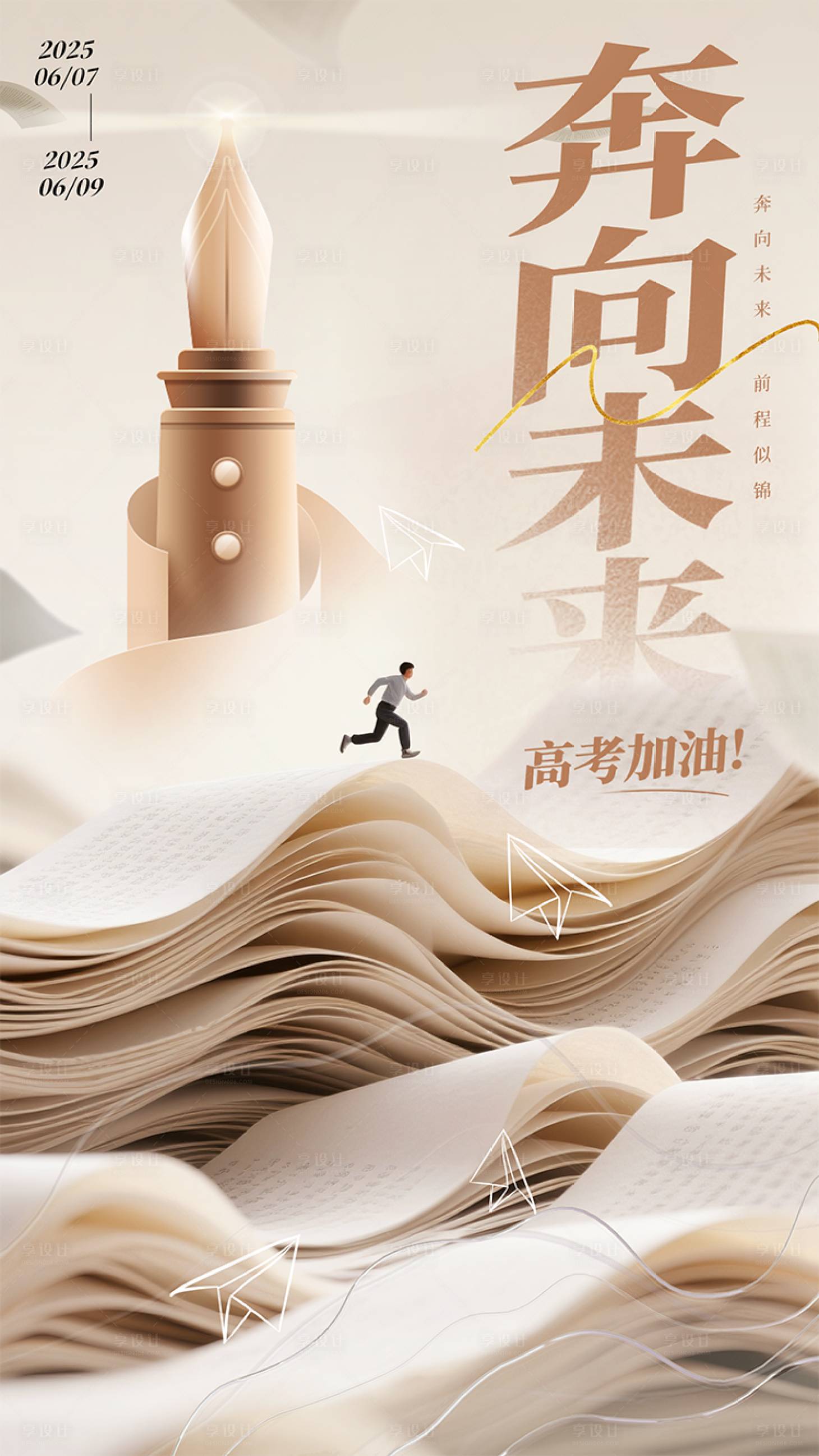 源文件下载【享设计】搜索编号：54790033010617750【高考加油励志进取鼓励海报】