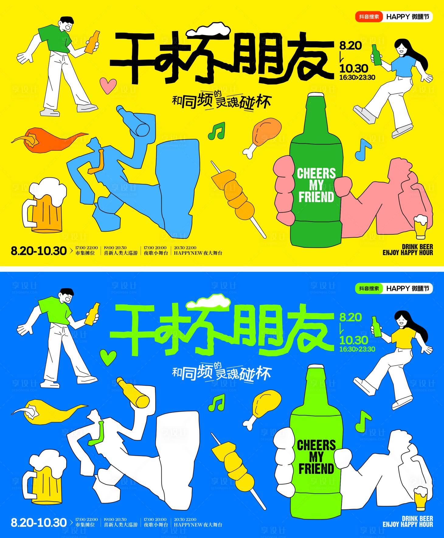 源文件下载【享设计】搜索编号：90110032989683798【啤酒美食音乐节活动主背景】